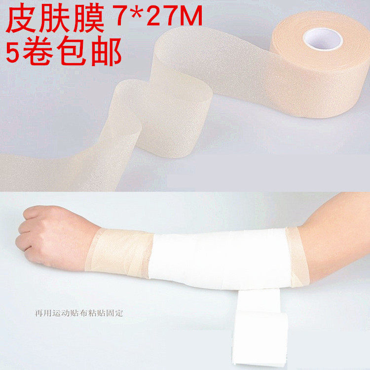 出口拳击篮球足球弹性泡沫绷带 运动手腕绷带 皮肤打底膜运动绷带