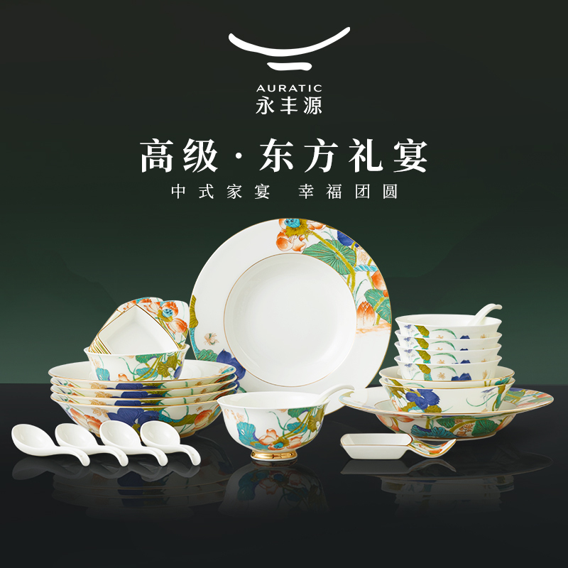 Yongfengyuan Happiness Harmony Light Luxury Tableware Set High-End Bowls and Plates Tableware Home Set Wedding Housewarming Gift