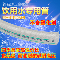 Food grade hose pipe water pipe non-toxic and odorless fibre drinking water reinforced pipe medicine special hose without plastic agent