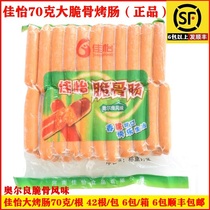 Jiayi Orleans Flavour 70 gr Large Crunchy Bone Grilled Bowel Students Breakfast Hands Grab Cake Hot Dog Sausage 42 per pack