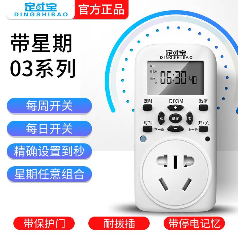 Power charging timing socket Intelligent intermittent cycle countdown second switch electronic fish tank oxygenation converter-Taobao