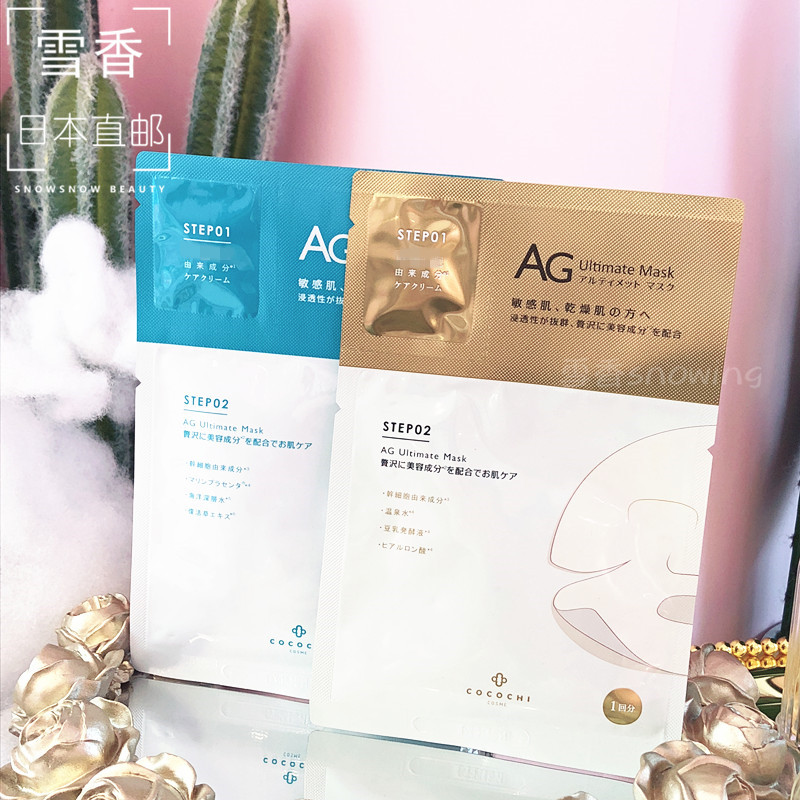 Japan's local version of COCOCHI AG anti-glycation mask moisturizing repair collagen brightening 5 pieces