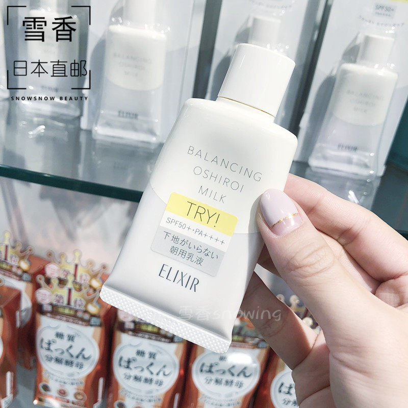 Japan Direct Post Assets Hall Yili Erli ELIXIR Water Oil Balance Sunscreen Isolation lotion 35g