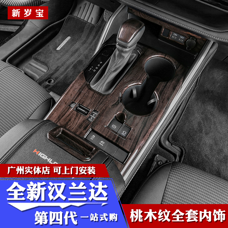 Fourth generation New Han landa interior decoration with 21-22 crown land-put peach wood grain patches retrofit special patch-Taobao