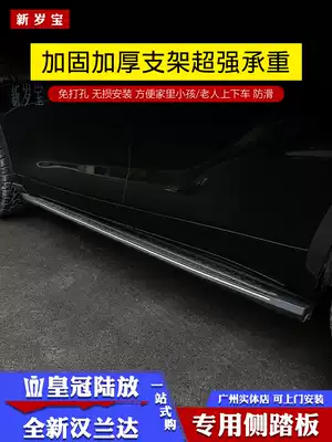 The fourth generation of new Highlander side pedals 22 Crown land pedal welcome pedal modification Special