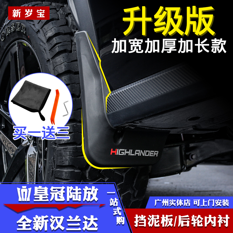 Fourth generation of the new Highlander Fender 21-22 Crown Land Release Wheel Lining Fender Modification