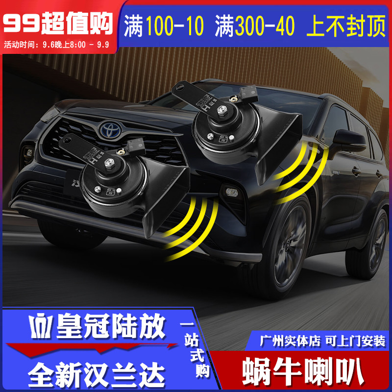 Fourth generation brand-new hanlanda snail horn 21-22 Crown land release retrofit dedicated whistling treble ultra loud-Taobao