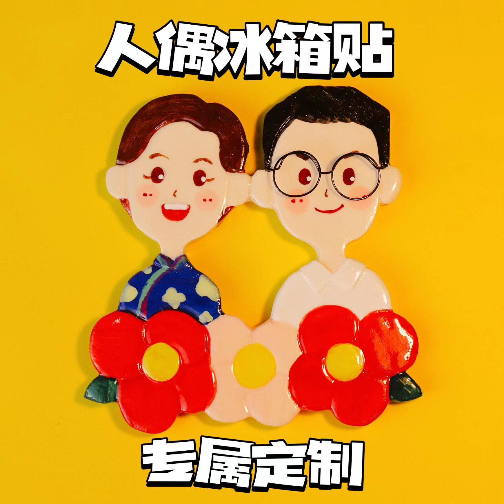Fridge Sticker Persona Custom Cartoon Cute Couple Bestie Teacher Birthday Gift Stone Plastic Clay Brooch Key Button