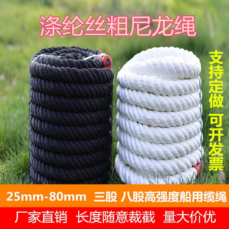 Marine high-strength cable 20-80mm large crude rope high strength polypropylene rope polyester fiber rope nylon high polymer eight strands