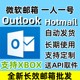 微软邮箱Outlook/Hotmail全新长效邮箱批发XBOX直登邮箱支持steam