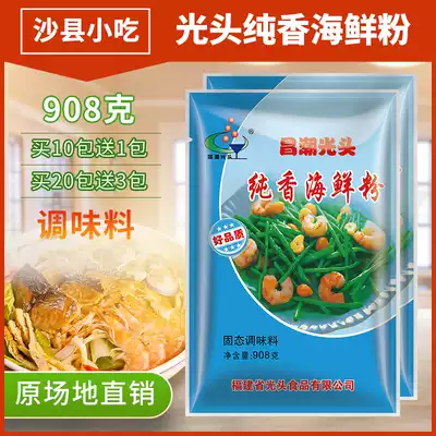20 packs 3 packs of Shaxian bald snacks clear soup dumplings wonton fresh fragrant seafood flavor Wang seafood powder 908g