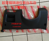 Kia Freddy instrument panel lower guard panel instrument panel guard cover instrument panel left lower guard panel