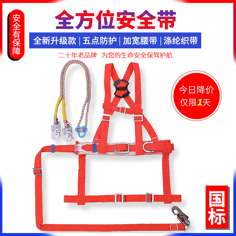 Full body five-point waist protection Aerial work safety belt protection rope Fall prevention outdoor power construction safety rope