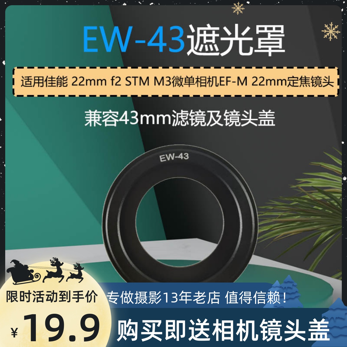 Applicable Canon EW-43 shade 22mm f2 STM M3 micro single eye camera camera EF-M 22mm fixed focal lens
