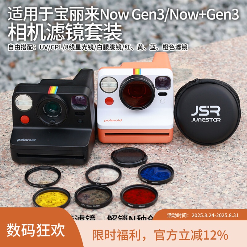 Suitable for Polaroid Now+Gen3/Now Gen3 Filter Adapter Ring Instant Camera 46mm Color Filter Accessories