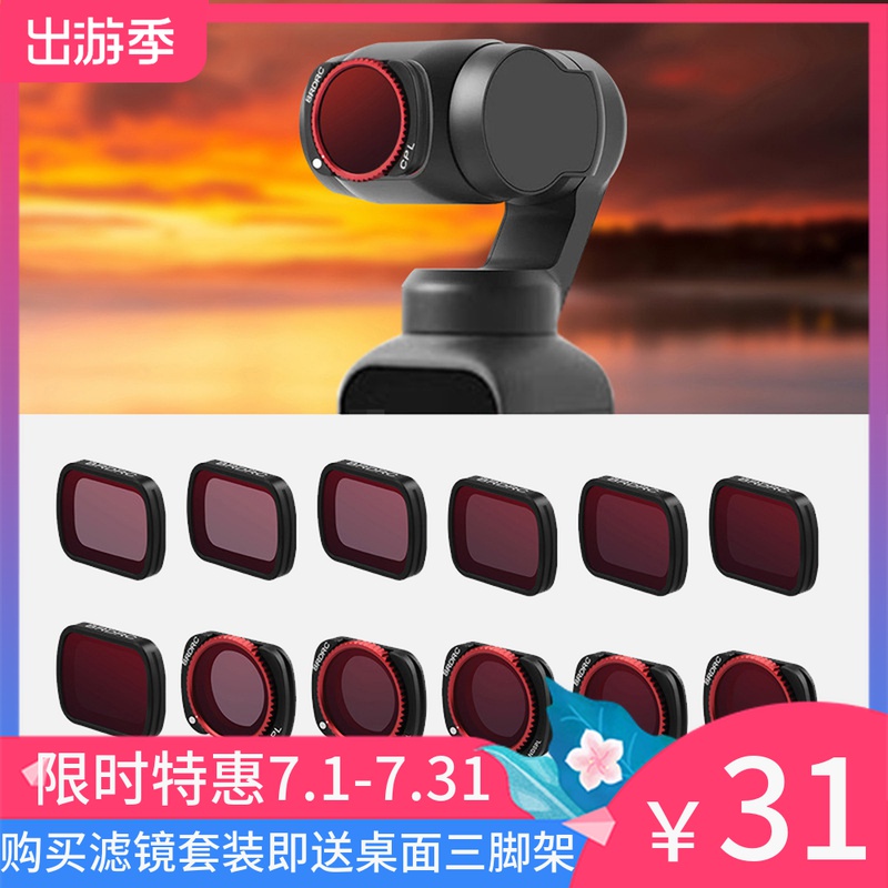 osmo pocket1 2nd generation universal magnetic DJI DJI pocket filter Dimming coating set Camera filter