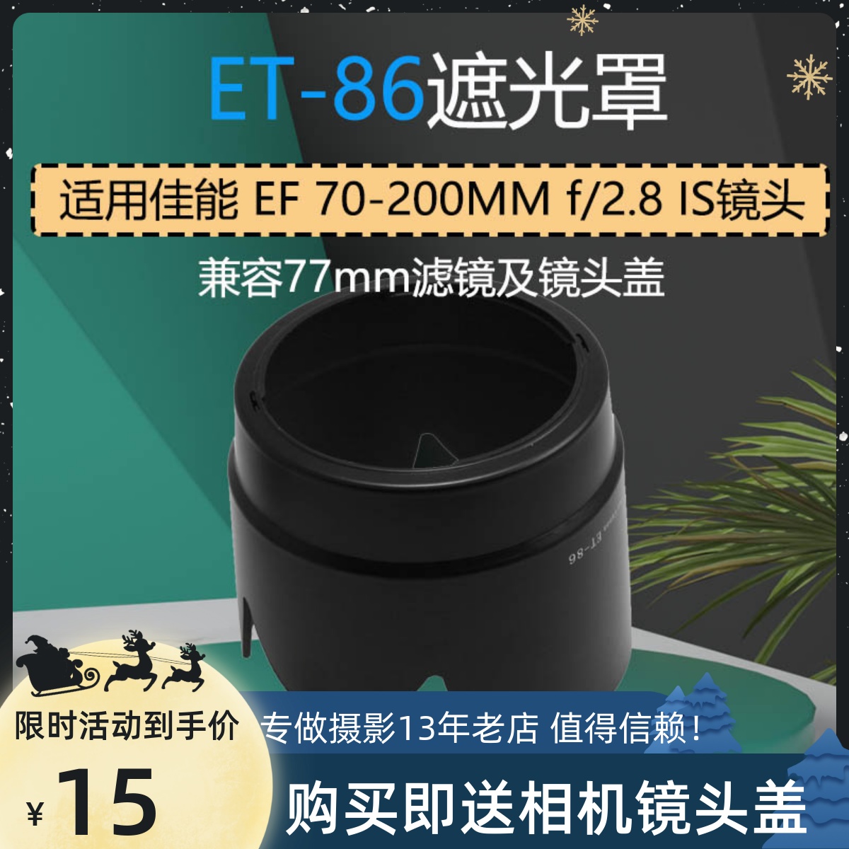 Applicable Canon small white IS ET-86 shade EF 70-200MM f 2 8 IS lens accessories