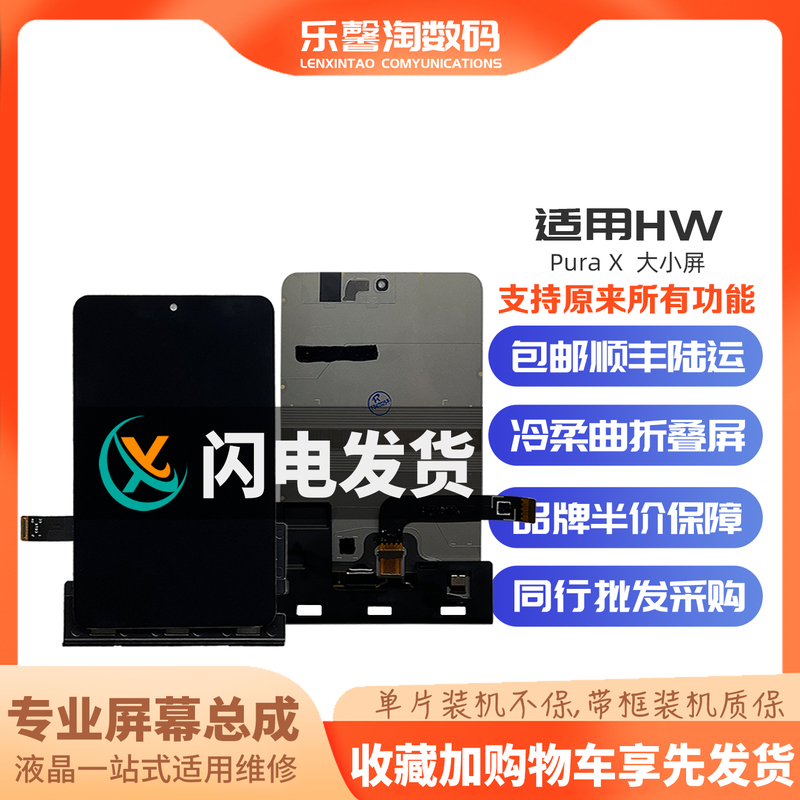 Lexintao Screen Is Suitable for Huawei Purax Foldable Large and Small Screens, Internal and External Lcd Touch Display Assembly