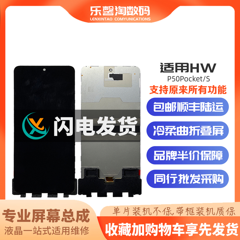 Suitable for Huawei P50 Pocket S 2 Mobile Phone Screen, Internal and External Screen Lcd Touch Display Screen Assembly, Brand New