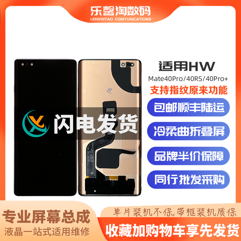Lexintao Is Suitable for Huawei Mate40 Pro, Mate40 Rs, Porsche Edition Internal and External Lcd Touch Display Assembly