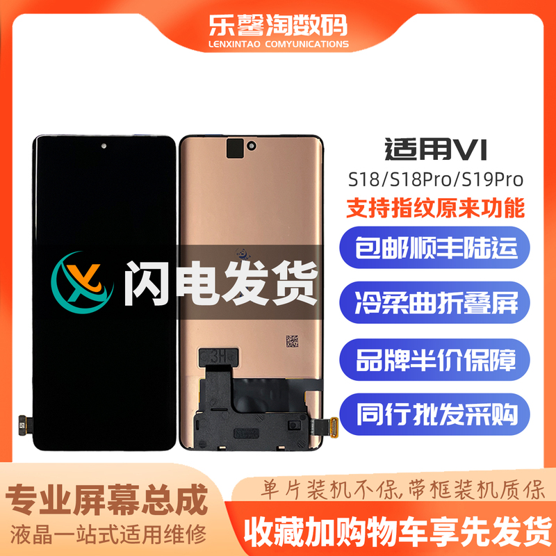 Lexintao Screen Is Suitable for Vivo S18 S18Pro S19Pro Lcd Touch Display Internal and External Assembly