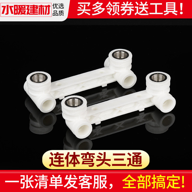 PPR Plumbing Accessories Hot Melt Joints 4 points 20 6 25 Inner Silk Even Elbow Double tee Shower Shower