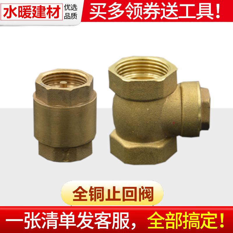 Full copper check valve backstop valve horizontal vertical backstop valve copper 4 6 points 1 inch DN15 20 25 25 40 40 valve