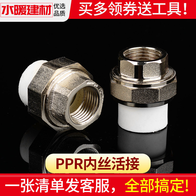 4 minutes 20 6 points 25PPR Water pipe fittings Heating pipe fittings copper joint iron inner wire direct hot melt inner tooth activity joint