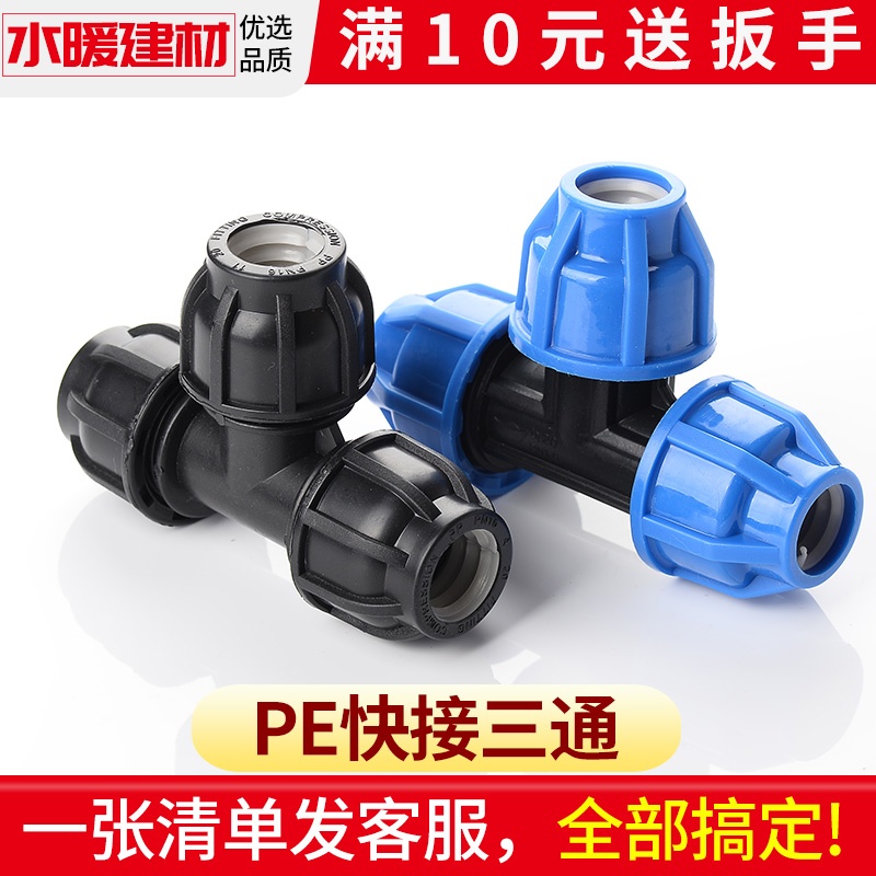 pe water pipe quick pick up accessories pe pipe quick joint pipe fittings tap water pipe tee 4 points 6 points 202563 active joints