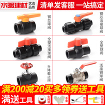 PE pipe fittings water pipe valve Union hot melt ball valve switch 20254 points 6 points pipe pipe