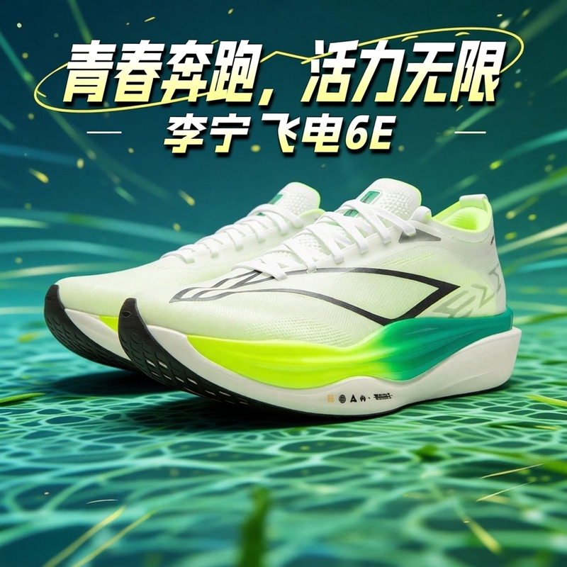 Li-Ning Feidian 6E Unisex Sports Shoes 26 New Model Super Capsule Carbon Plate Cushioning High Rebound Fitness Running Shoes