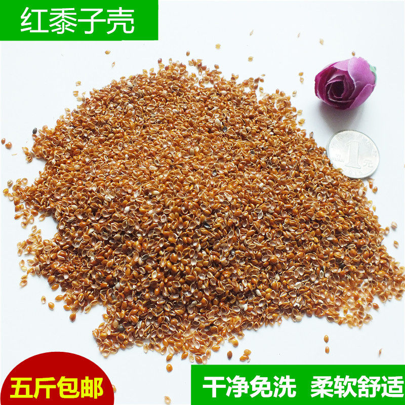 Mengji shell, red millet shell, millet shell, grain bran shell, children's adult pillow, cervical spine pillow core filling, non-buckwheat shell