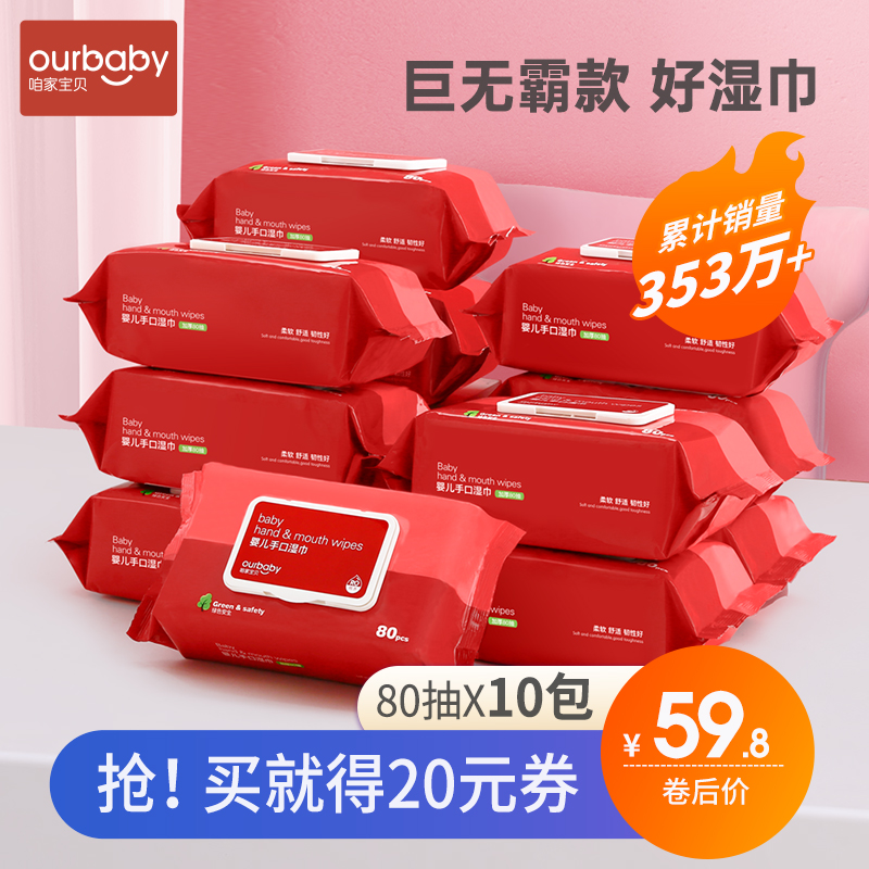 Our baby thickened wipes Baby face towel Disposable baby hand and mouth wipes large packaging 80 pumping 10 packs