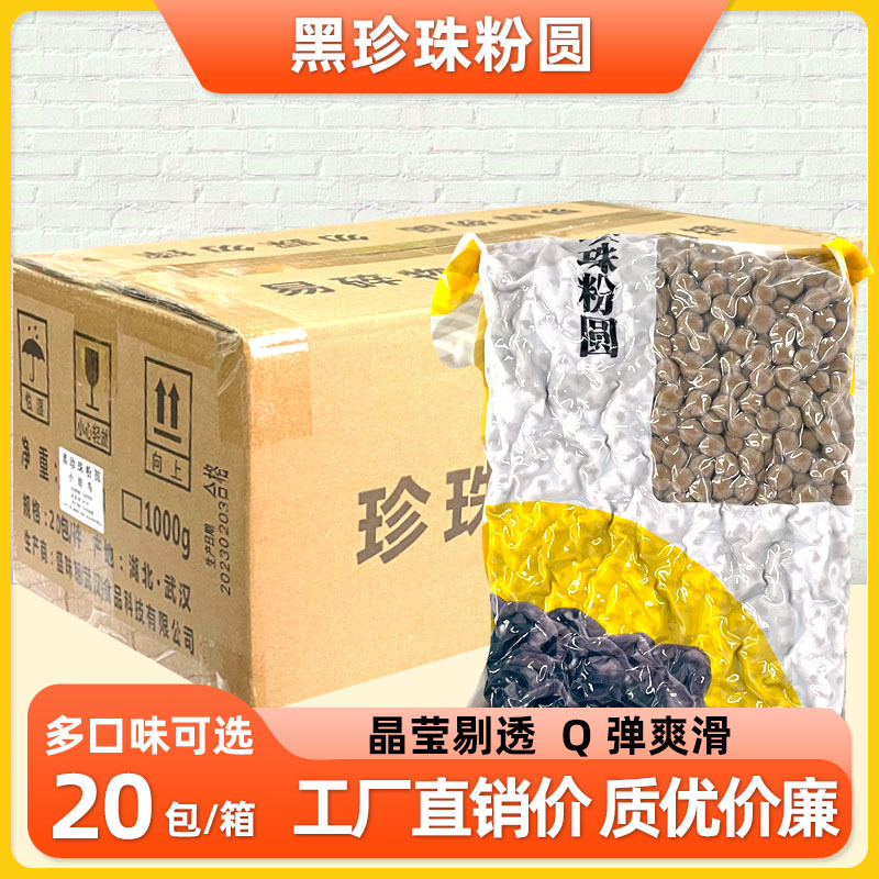 Little Sweet Bird Pearl Powder Round Quick Boiled Boba Black Pearl Milk Tea Shop Dessert Drink Special Ingredients 1kg Bag Little Sweet Bird Pearl Powder Round Quick Boiled Boba Black Pearl Milk Tea Shop Dessert Drink Special Ingredients 1kg Bag