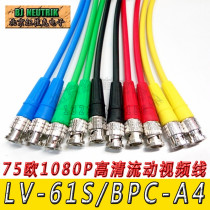 Canare Jiamei LV-61S super soft digital HD signal line broadcast class mobile shooting video cable