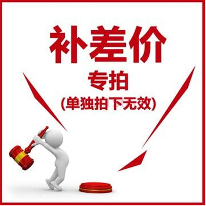 1 Yuan postage price difference shipping price difference remake invoice tax gold processing fee modification fee and other difference remake