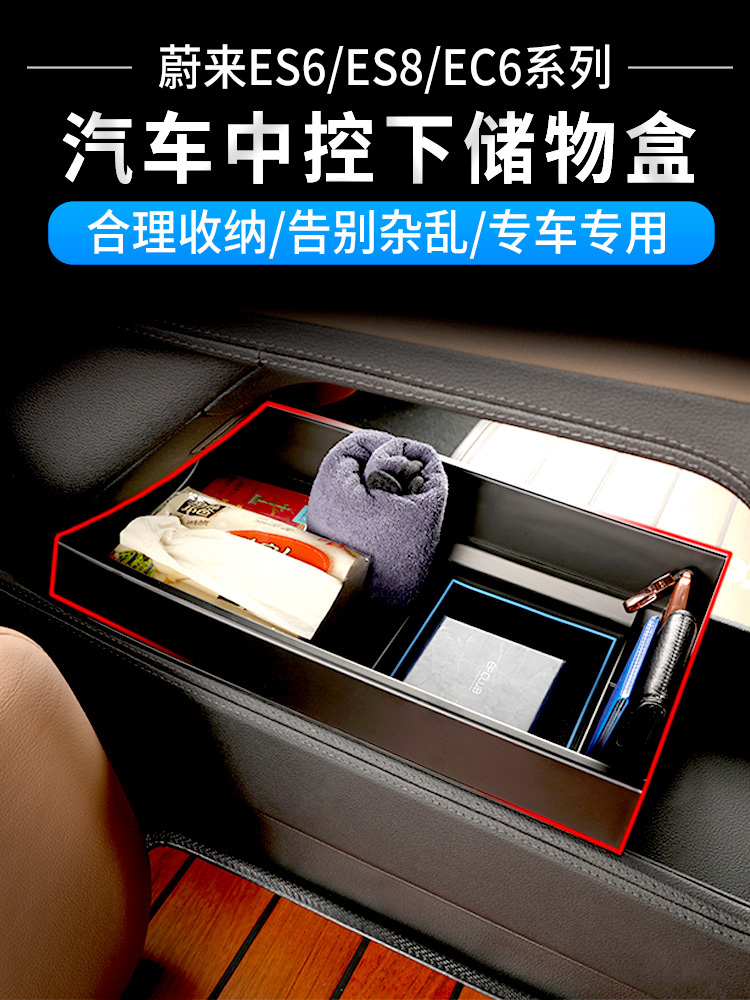 NIO ES6 central control lower storage box Car built-in box Car storage box NIO ES6 accessories ES8 modification