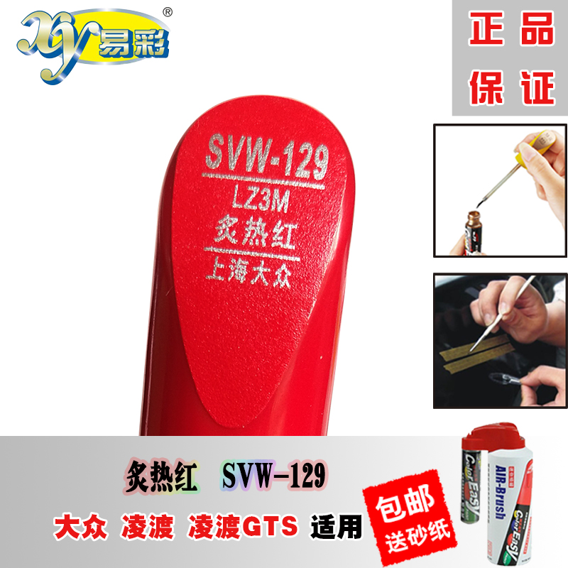 Fox New Lingcrossing GTS hot red tonic lacquered pen Ling Scratches Repair Car Theorizer Paint Spray Paint red