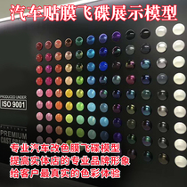 Car color change film model flying saucer display board spray film spray paint car template color plate body film color display model