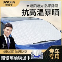 Audi A4LA5Q3Q5Q7A8LA6 GM Sunscreen Insulation Sunshade Front Windshield