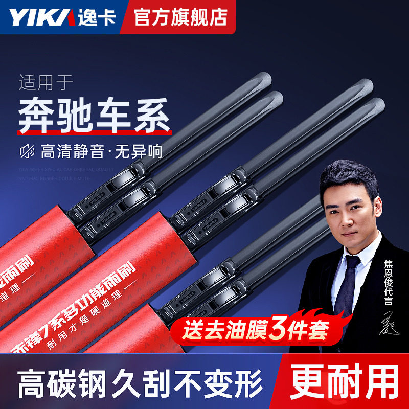 Yica applies to Mercedes-Benz glc wiper gla200 e300l glb200 boneless c-class c200 wiper c260l