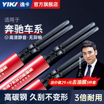 Yika Benz glc wiper original GLA200 GLA200 C200l GLK300 GLK300 CLA E300L without bone rain scraping strip