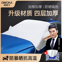 Suitable for Nissan Skycar Sunshade Heat insulation sunscreen Nitta Lay Vixuan Comfort Front Windshield Sun Shade