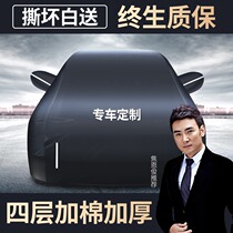 Beek Yinglang Motor Vehicle Closehood Angkowi Junwai GL8 Sunscreen Rain-proof thermal insulation anti-dust thickened car cover