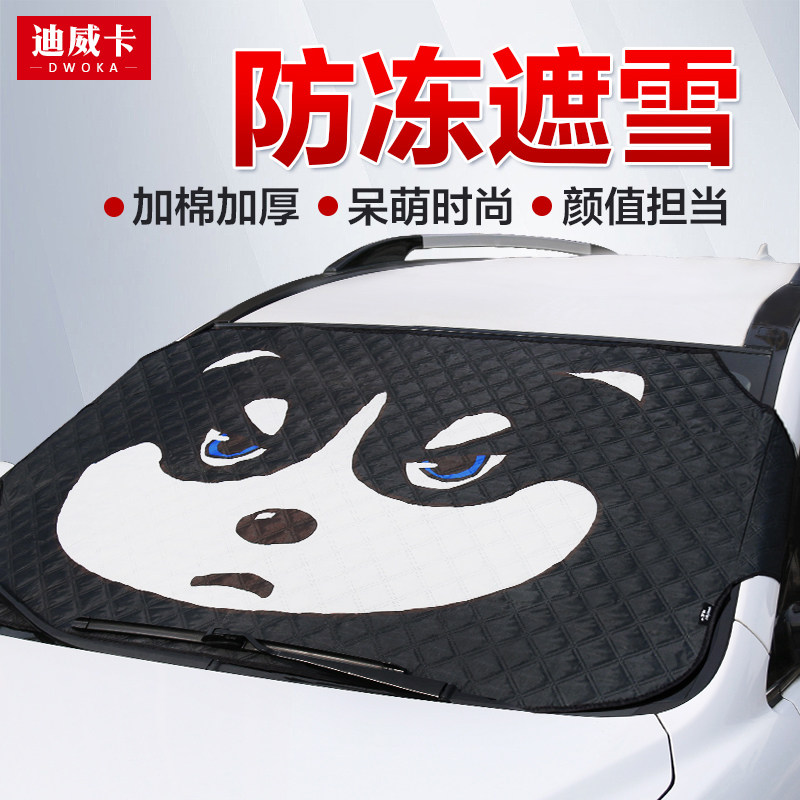Car snowshield front windshield frostproof frost cover snow cover winter warm and thick snow cover cover in winter