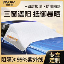 Car jacket half cover front windshield sunscreen cover sunscreen heat insulation rainproof car Four Seasons coat dust cover car cover