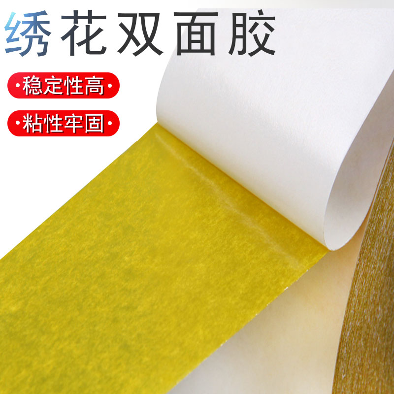 Jiuhuan computer embroidery double-sided tape Yellow tape tape yellow tissue paper double-sided tape wholesale custom