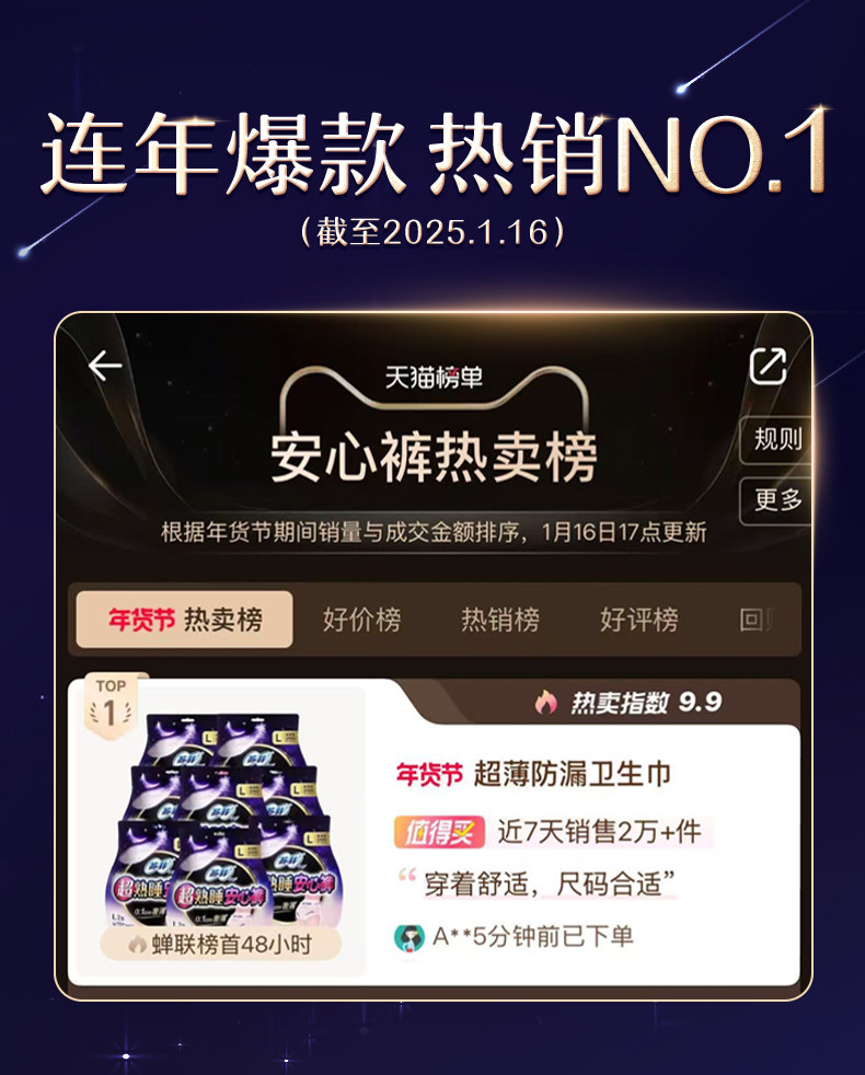 图片[14]-苏菲超熟睡安心裤0皮筋防漏超薄夜用裤型卫生巾安睡裤-村里姑娘-资源整合-买卖站