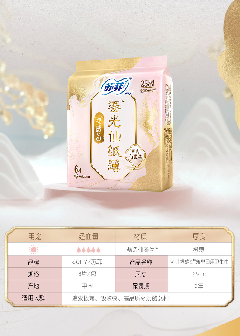 安享好物 安享B级卫生巾-苏菲鎏光仙纸薄卫生巾 国标 
