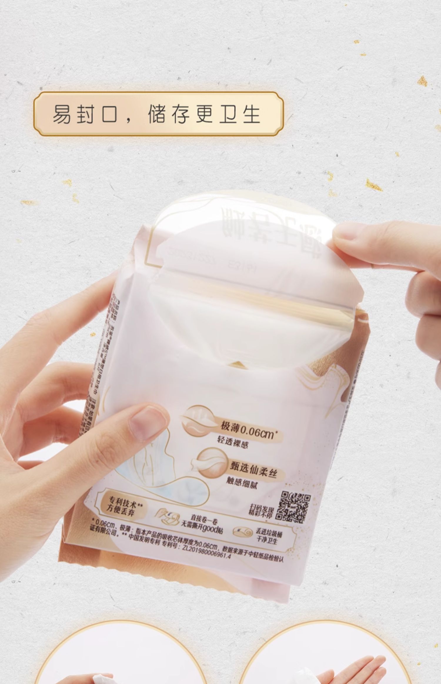 安享好物 安享B级卫生巾-苏菲鎏光仙纸薄卫生巾 国标 